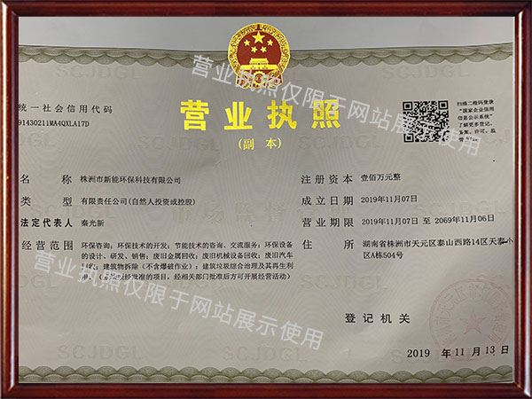 株洲市新能環(huán)?？萍加邢薰綺湖南廢舊廠房拆除|湖南裝修前期室內(nèi)拆除